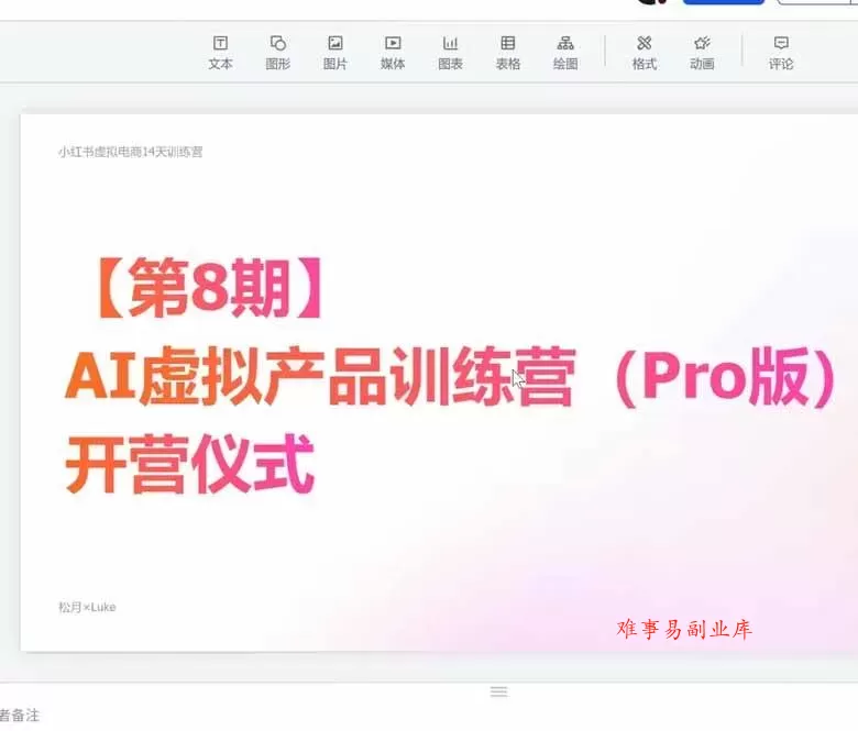 （20242期）AI虚拟产品训练营PRO版-9月完结：Skills搭建选题+内容+产品+交付生产线，拆解3W单变现60W与20天1.2W GMV案例