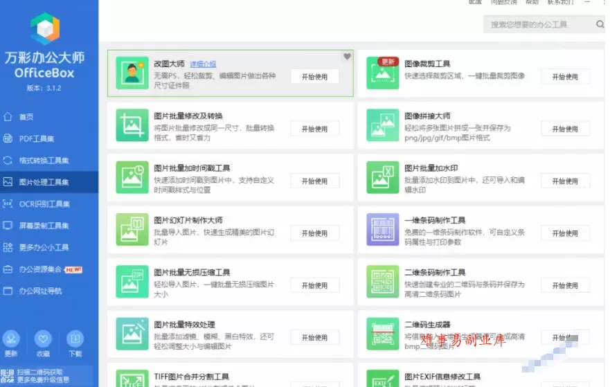官网于已正式停服下架！现在离线版成了终身免费版，内置60+实用工具，万彩办公大师离线版OfficeBox