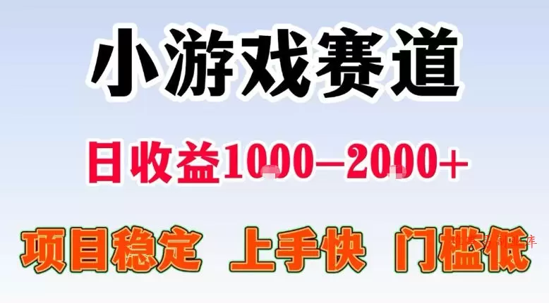 全年可变现项目，不露脸直播小游戏，一天收益500-1k+，收益高，无门槛，项目稳定【揭秘】-难事易副业库