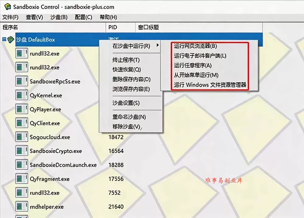 害怕电脑装到病毒软件？开源沙箱工具来了，轻松隔离运行未知应用，还能软件游戏无限多开！Sandboxie
