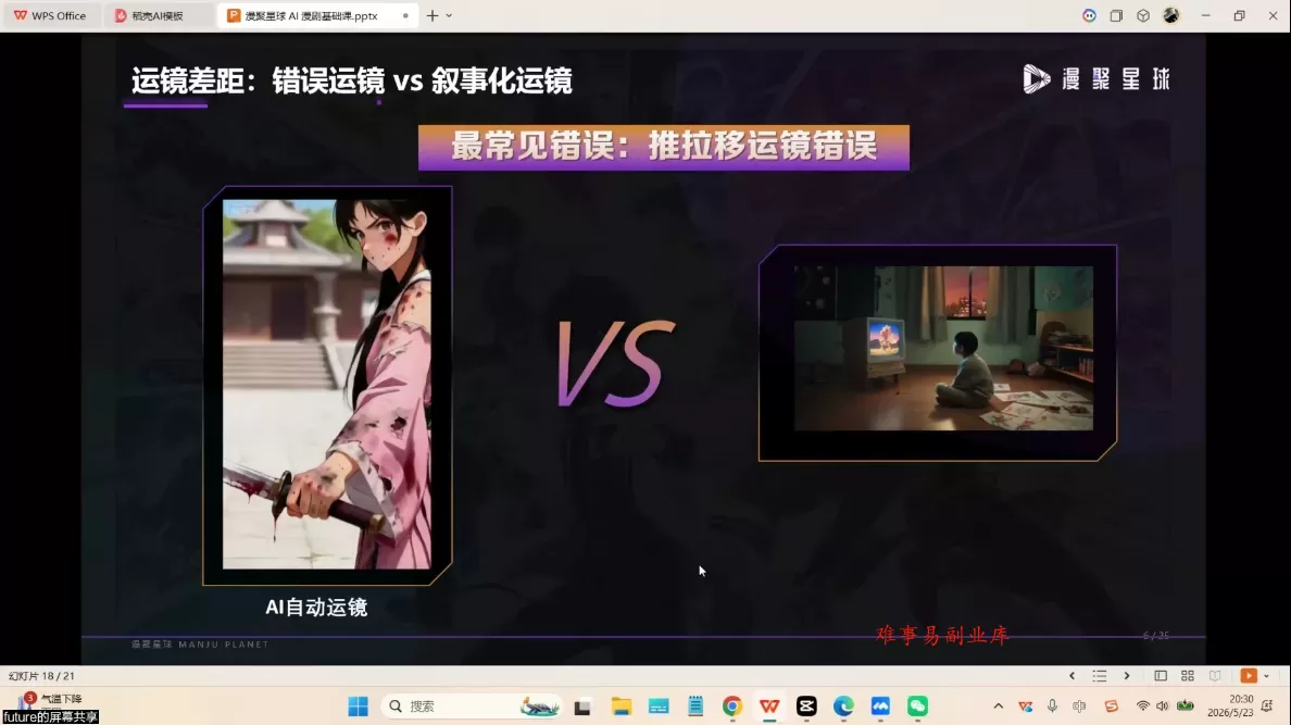 漫聚星球·AI漫剧全流程制作基础课程
