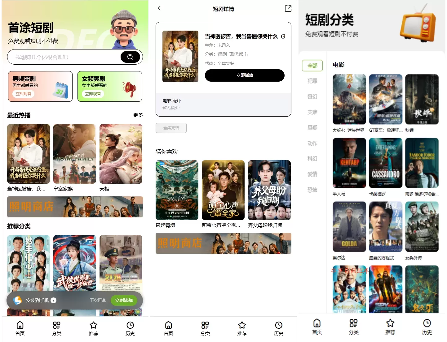 首涂第三十五套苹果CMSv10最新热门短剧模板-难事易副业库