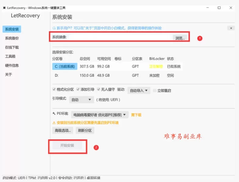 Win系统重装工具，支持本地映像镜像文件安装备份，简单易用-安全稳定-全场景支持