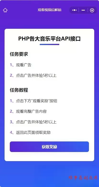 演示Web H5跳转小程序观看激励广告后下载，实现流量变现赚取广告收益-难事易副业库