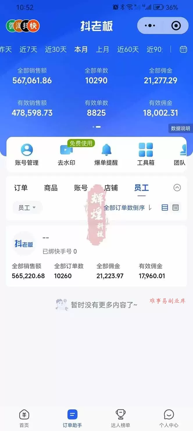 （17610期）日入四位数！快手平台Ai全自动带货赚米，一刀不剪黑科技搬运，一键发布过原创