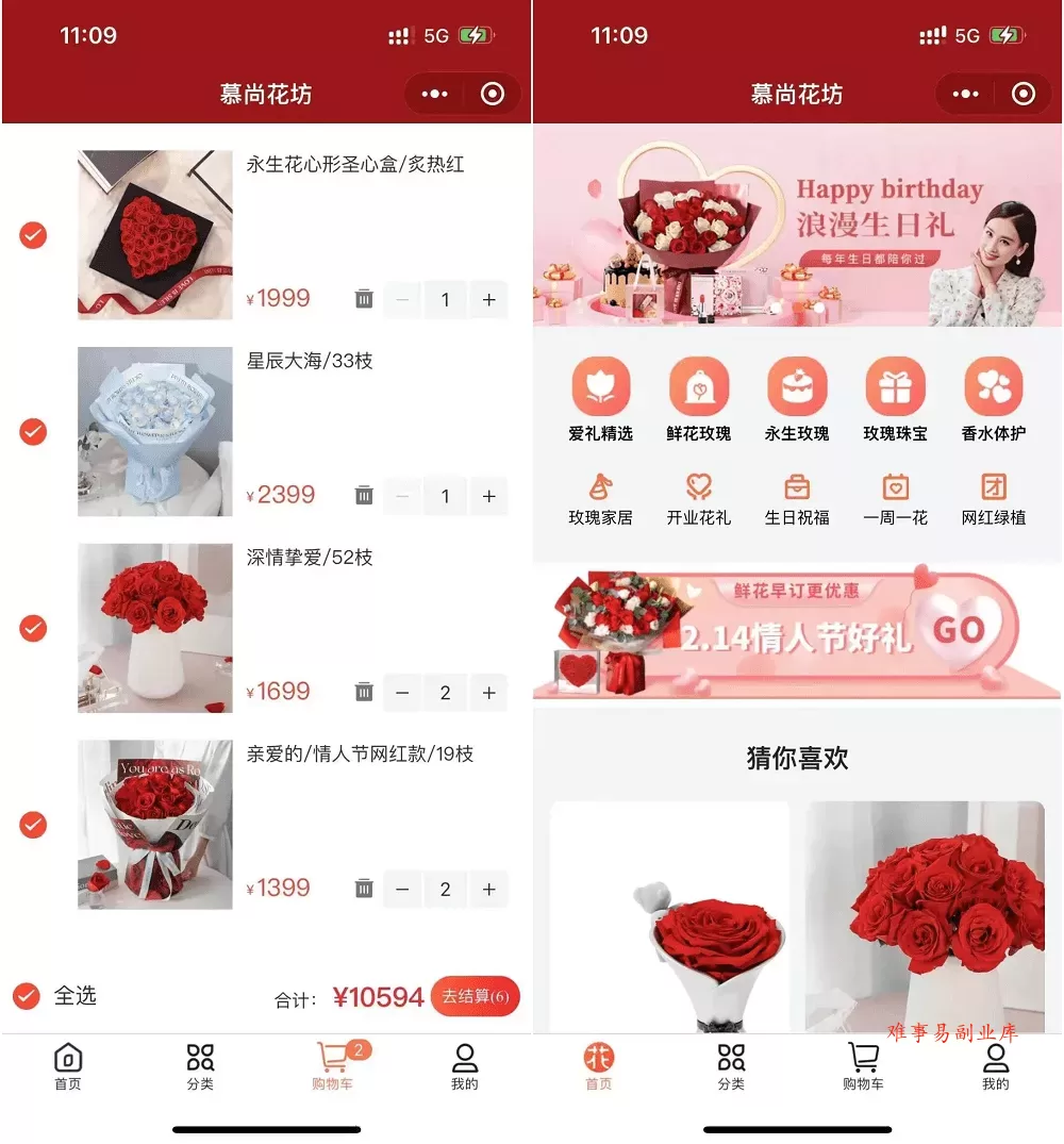 花坊鲜花售卖商店微信小程序源码-难事易副业库