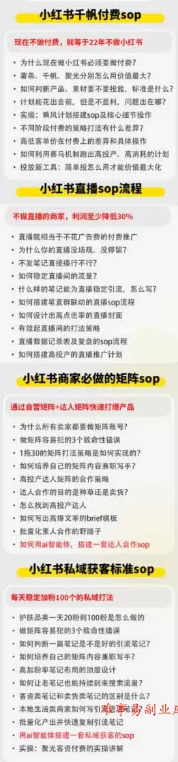 小红书高利润AI经营课2026年7.18-20：起号+爆文+付费+达人+私域，利用AI与SOP实现团队人效翻倍增长