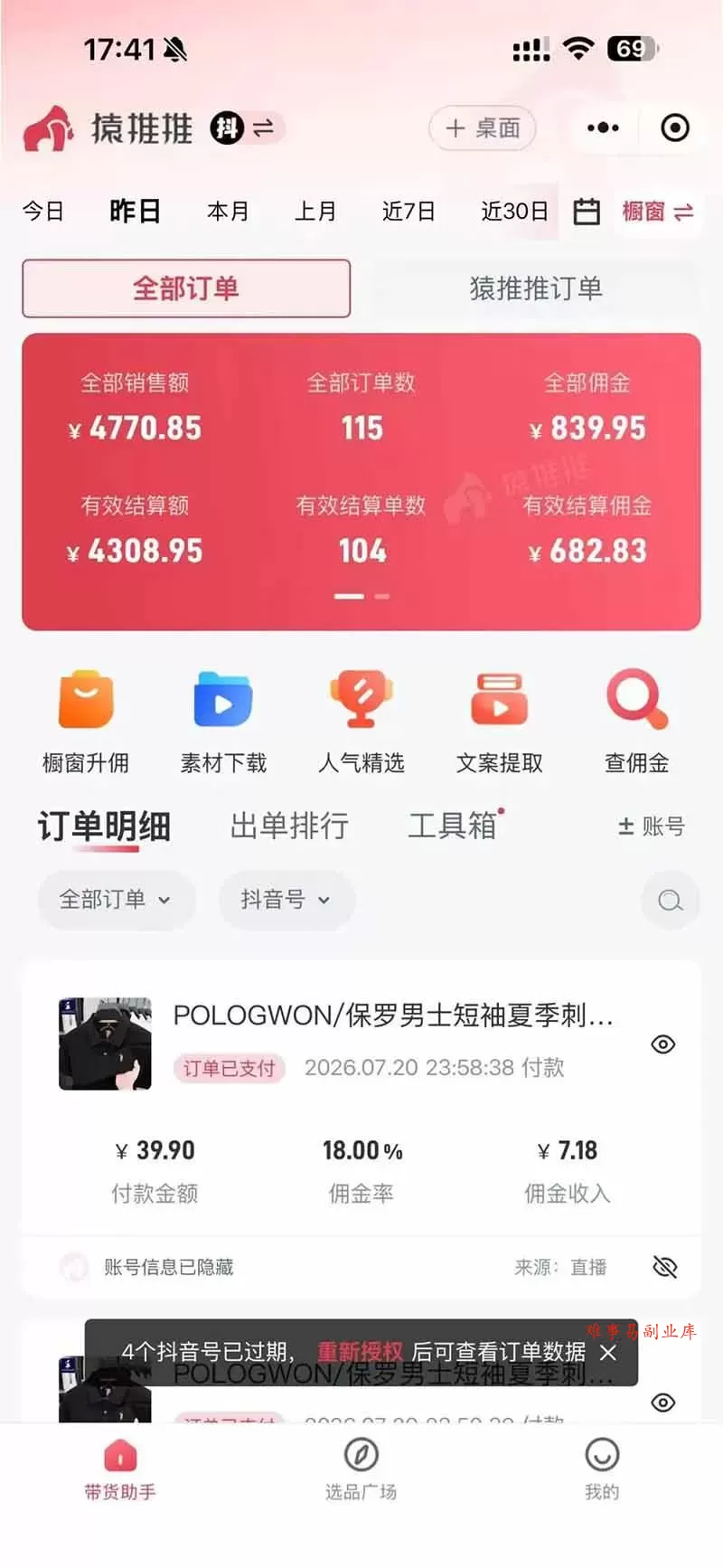 （19867期）不露脸不投流，这个直播间让我月入过万！没人出镜，订单却一直在出，宝妈直播2小时，佣金839元