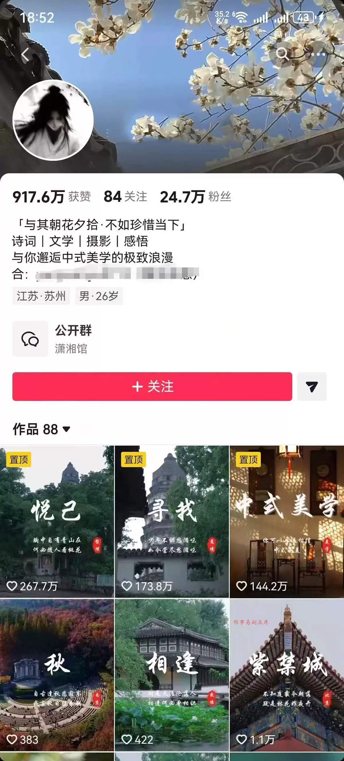 风景类赛道短视频运营教学：诗词文学中式美学，新号养号对标账号定位，DOU+高性价比投放全流程