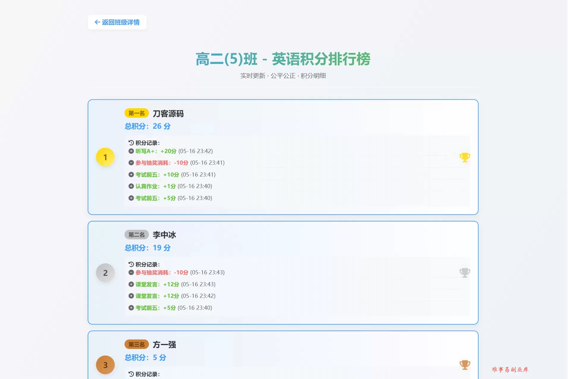 班级学生平时表现记录 积分抽奖系统源码 全开源