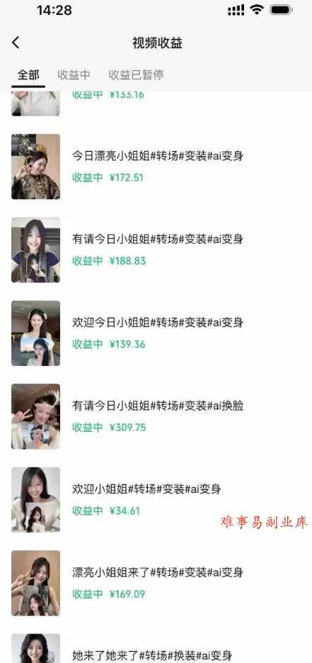 某大佬Ai变装教程,制作简单,几分钟一个作品,多平台发布撸收益 某大佬Ai变装教程,制作简单,几分钟一个作品,多平台发布撸收益
