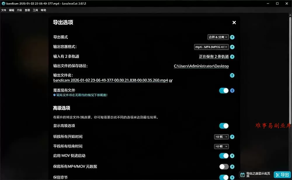 (19201期)音视频无损切割剪辑神器!3s不到切割10G视频,速度快到离谱,免费且开源,LosslessCut无损剪切 (19201期)音视频无损切割剪辑神器!3s不到切割10G视频,速度快到离谱,免费且开源,LosslessCut无损剪切
