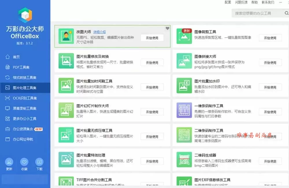 （19384期）官网于已正式停服下架！现离线版成了终身免费版了，内置60+实用工具 万彩办公大师离线版 OfficeBox