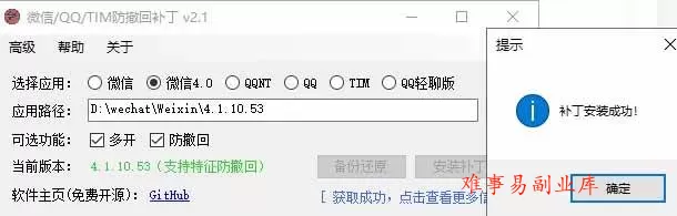 (19026期)Windows 下 PC 版微信/QQ/TIM 的防撤回多开工具!开源免费使用,且免费长期维护 RevokeMsgPatcher (19026期)Windows 下 PC 版微信/QQ/TIM 的防撤回多开工具!开源免费使用,且免费长期维护 RevokeMsgPatcher