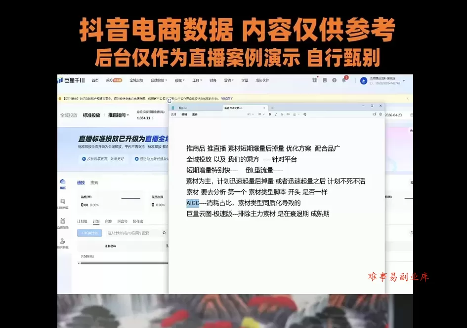 赵老师·全域短视频及直播间千川实操