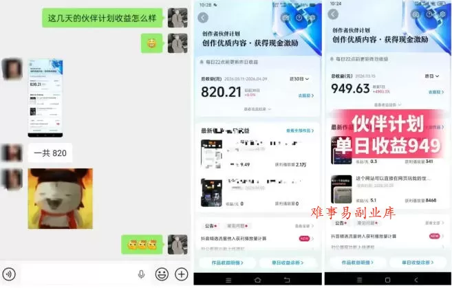 抖音AI工具号测评项目，单号最高涨粉15W+，单笔商单5.5k，也可进伙伴计划，普通人可复制（更新5月）