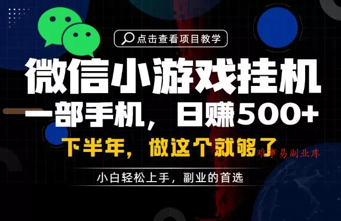 一部手机也能轻松月入过1W,每天十几分钟就够了,保底日入500+,副业必做【揭秘】 一部手机也能轻松月入过1W,每天十几分钟就够了,保底日入500+,副业必做【揭秘】