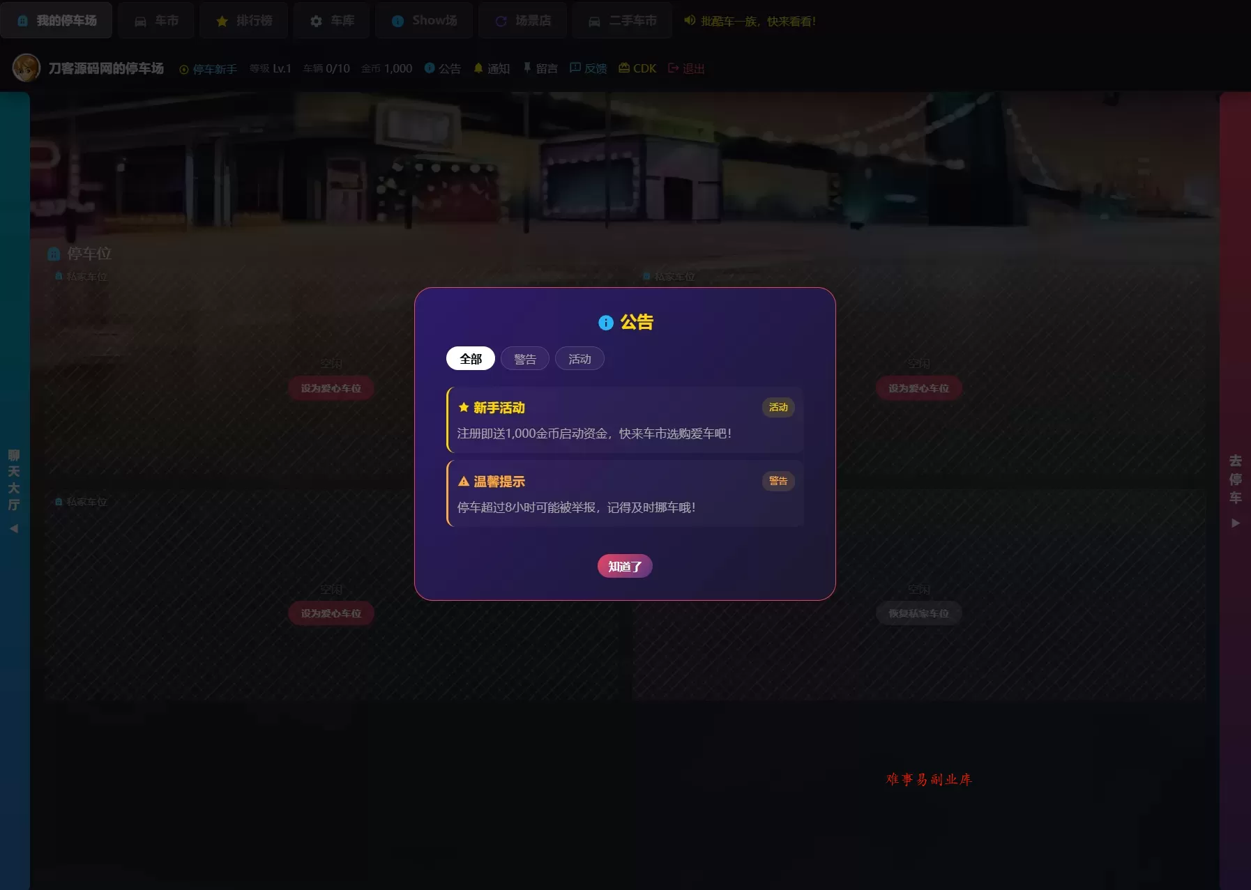 网页抢车位游戏源码 全开源