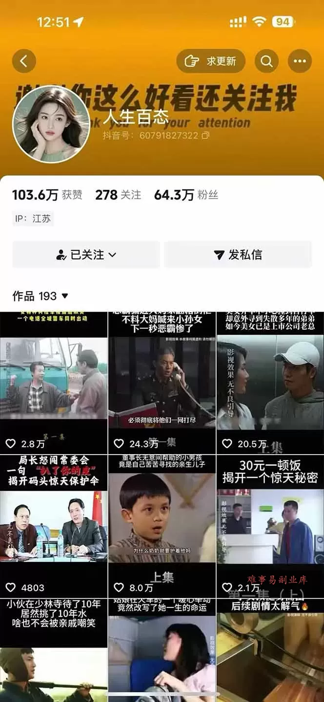 抖音卡日常搬运术2026年4月最新版：影视账号爆款涨粉玩法，外面售价5000元核心-难事易副业库