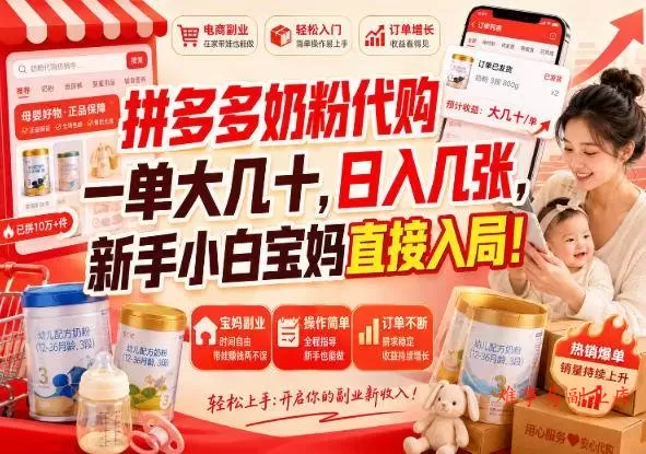 （20232期）拼多多代购一单大几十，日入几百，普通人利用空闲时间就能做！-难事易副业库