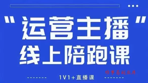 猴帝1600线上课,拉爆自然流,做懂流量的主播,新规政策下,自然流破圈攻略【更新26年5月11日】 猴帝1600线上课,拉爆自然流,做懂流量的主播,新规政策下,自然流破圈攻略【更新26年5月11日】
