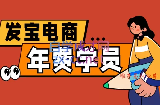 纪主任·拼多多年费会员(更新2026)-难事易副业库