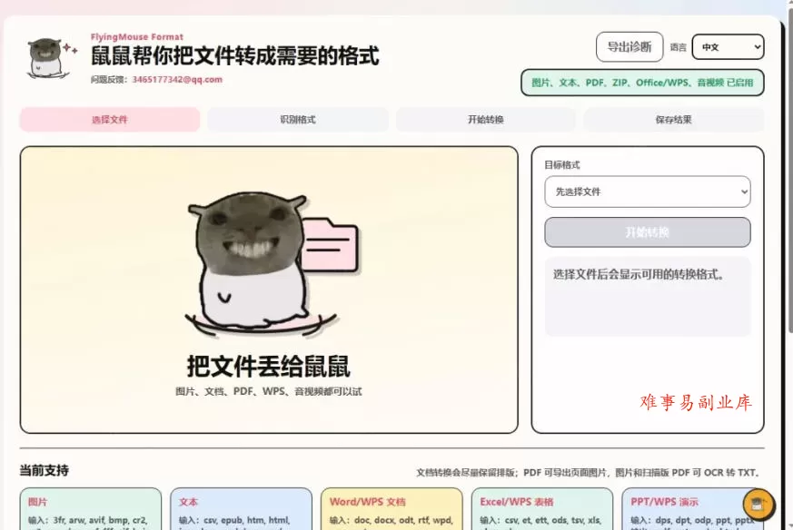 鼠鼠这次我立功啦！Windows格式问题不要慌，开源鼠鼠格式转换工具来帮忙，Github热门宝藏工具