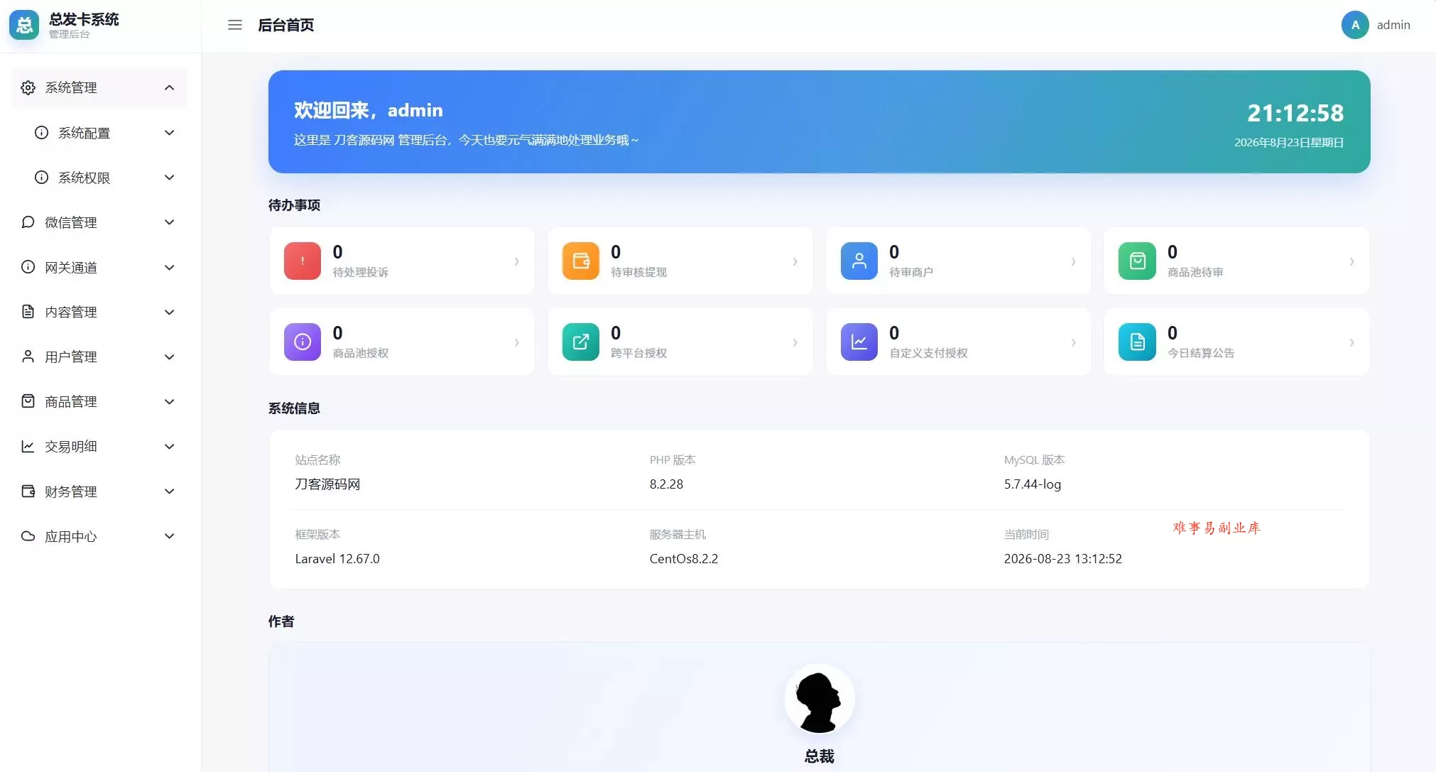 总裁自动发卡系统源码