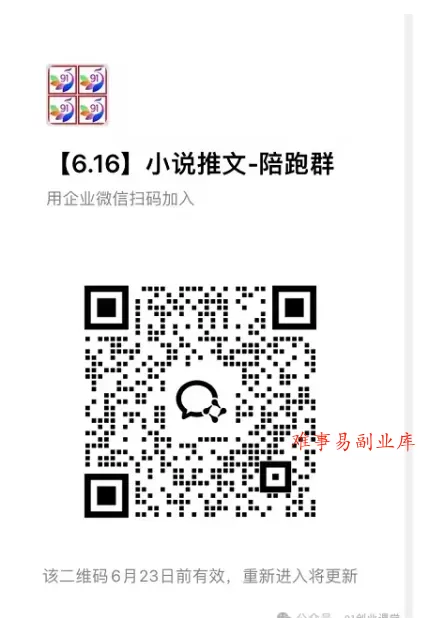 小说推文-代发+原创玩法【社群免费橡目】-官方陪跑