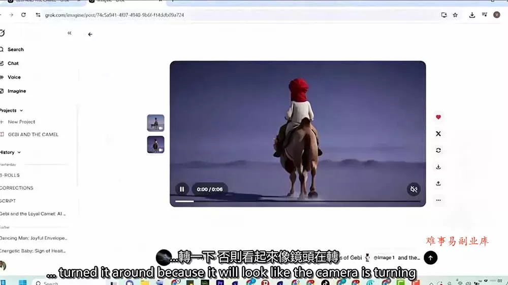 Grok Imagine AI故事动画短片实战：电影级视觉效果+角色一致性+高级提示词+后期剪辑全流程