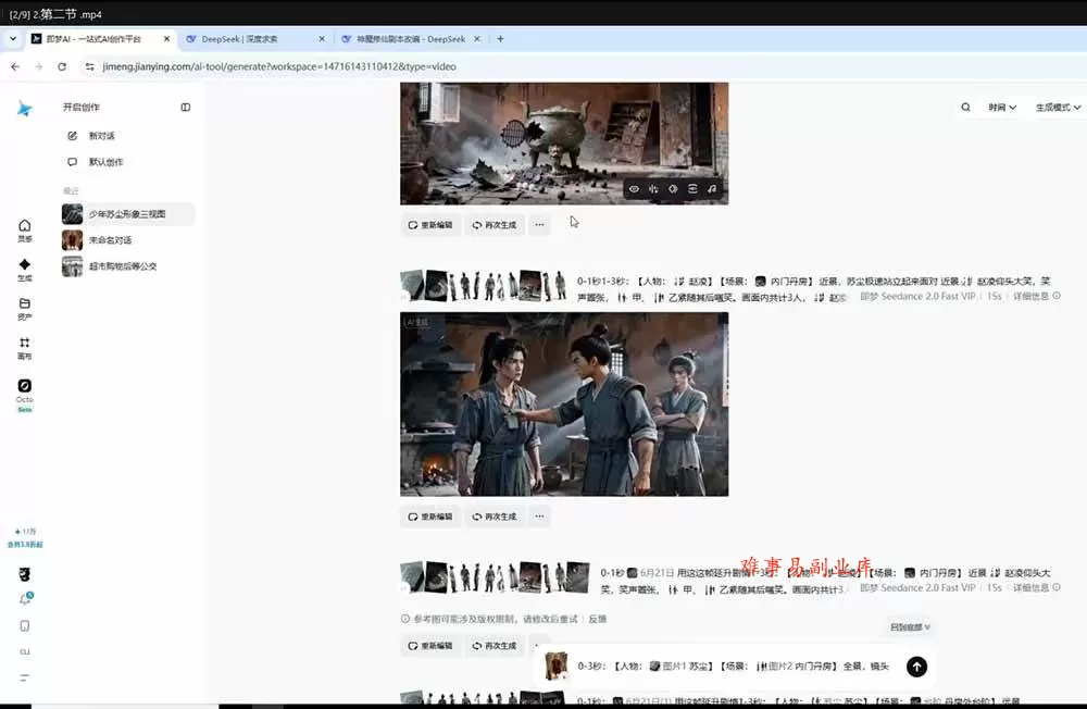 （19263期）零基础学会AI漫剧制作-DeepSeek豆包即梦剪映全工具教学，掌握神魔修仙题材标准化产出流程