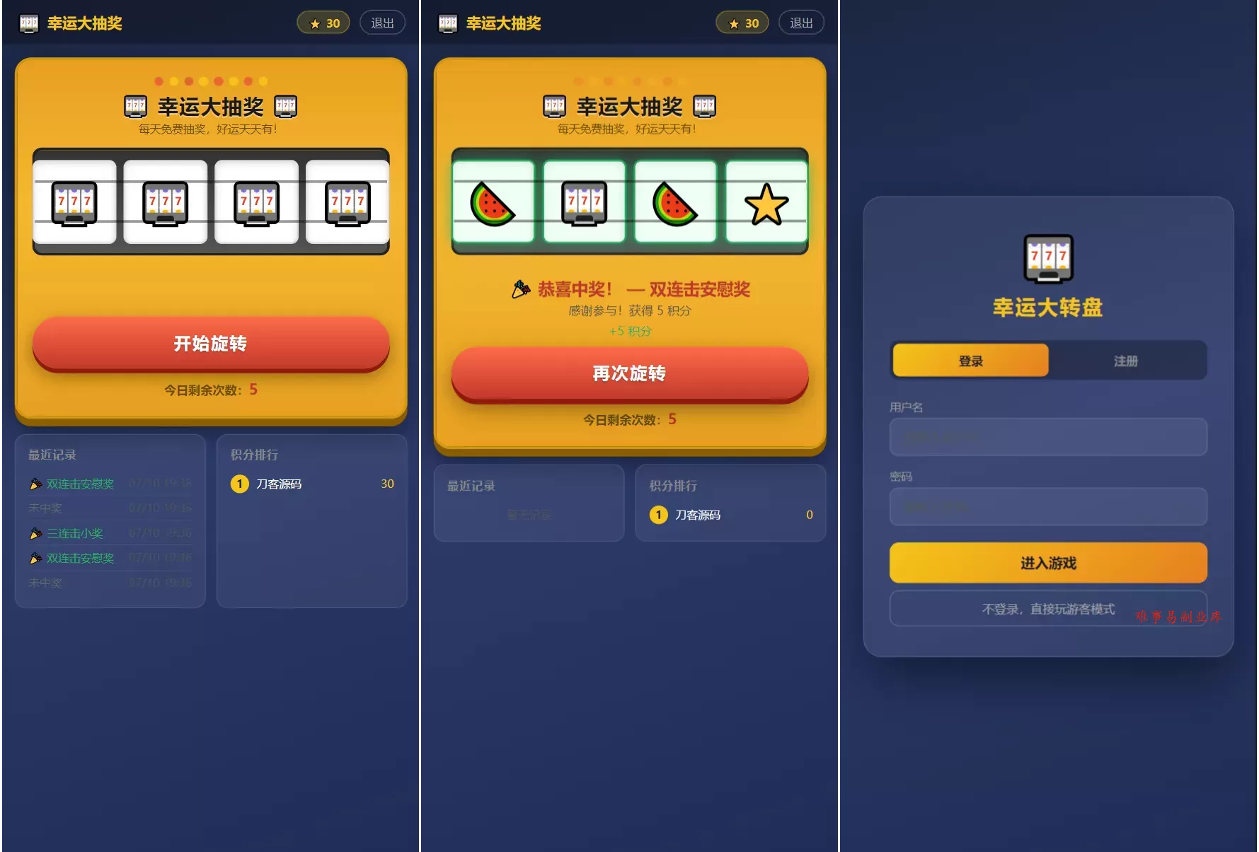 幸运大转盘抽奖系统源码-难事易副业库