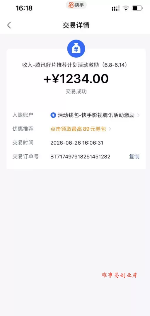 快手影视剧混剪撸收益，0粉丝可做，最低万播放保底20，还有征稿任务，双重收益