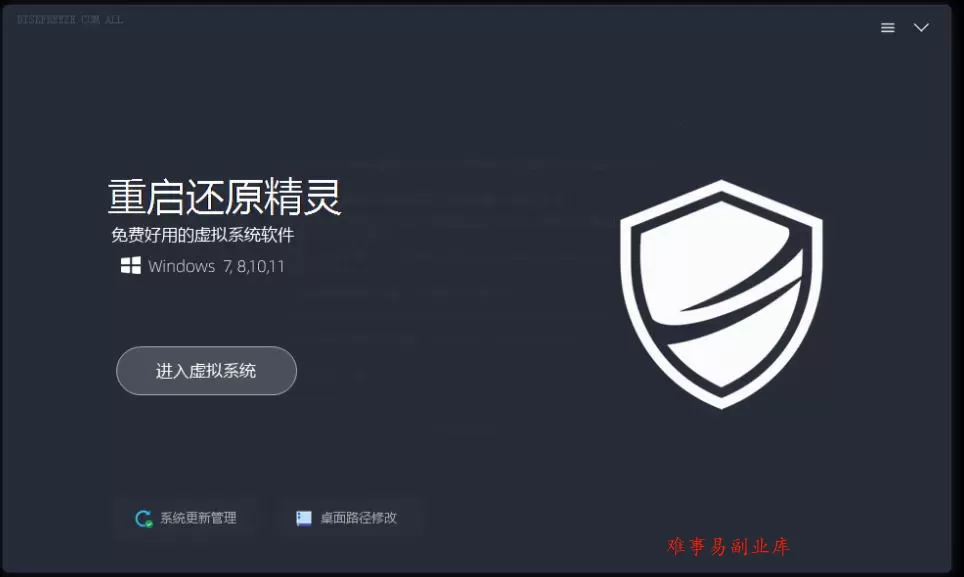重启一下,就是新电脑!系统重启还原影子工具来了,一键还原,绿色零占用、零配置、永久免费DiskFreeze 重启一下,就是新电脑!系统重启还原影子工具来了,一键还原,绿色零占用、零配置、永久免费DiskFreeze