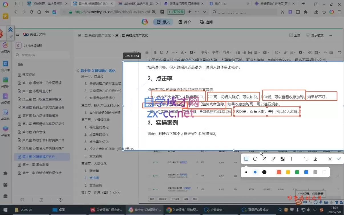 贾真108将电商·电商圈(更新4月)