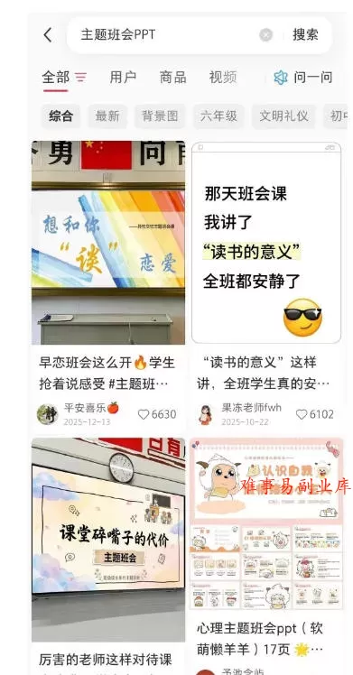 AI课件自动化副业实战课：1小时量产全套原创课件×小红书素材批量生成×全自动变现管线×半年卖3000单