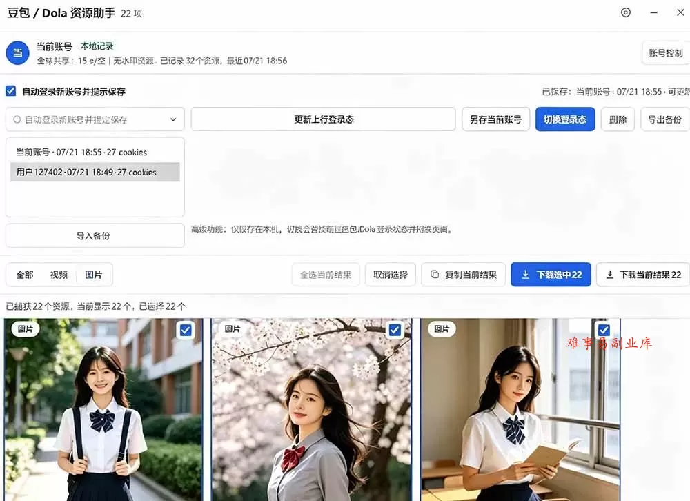 (19656期)豆包无水印下载终于来了-更新!支持豆包图片/视频,15 秒视频配置本地账户管理及批量下载,浏览器拓展 (19656期)豆包无水印下载终于来了-更新!支持豆包图片/视频,15 秒视频配置本地账户管理及批量下载,浏览器拓展