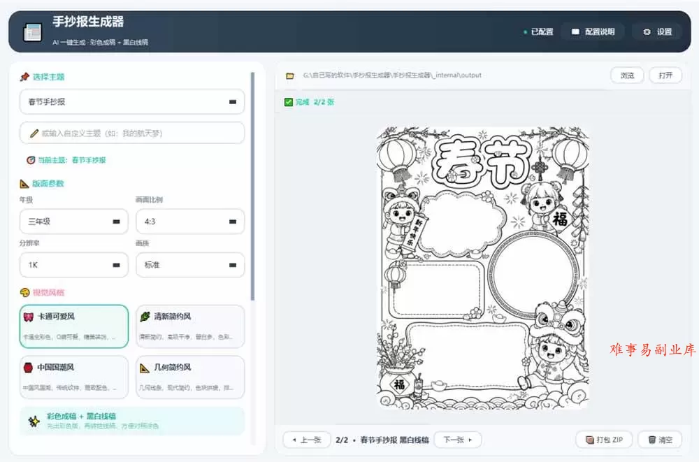 （20265期）手抄报批量生成工具来了，完全免费，告别豆包生图，这个高清无水印