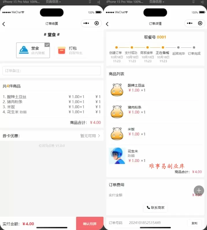 扫码点餐小程序 外卖配送餐饮小程序系统【新款版本】 扫码点餐小程序 外卖配送餐饮小程序系统【新款版本】
