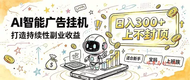 番茄小说智能挂机，最近我自己在跑的副业小项目。-难事易副业库