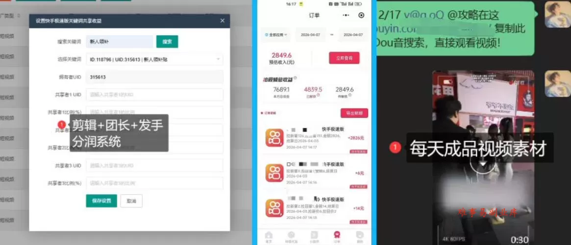 【团长合作】视频矩阵项目_招发手矩阵+剪辑师，共赢项目【揭秘】