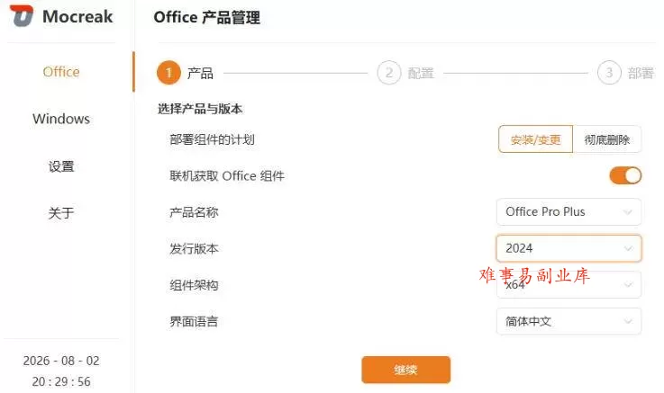 （19970期）Mocreak全自动安装office和win10、win11系统，告别U盘装系统，使用安全可靠