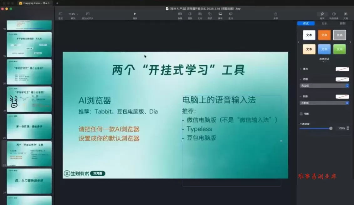 刘小排ai编程第三期