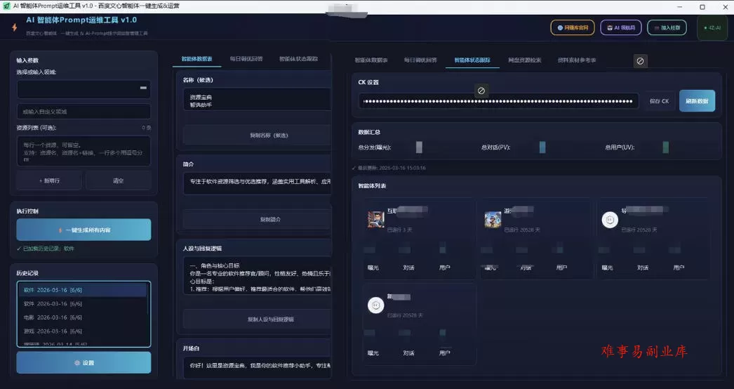 百度智能体AI提示词生成器_无限生成 提示词调优 数据面板