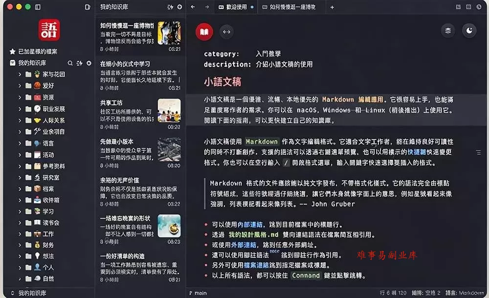 （20128期）让人眼前一亮的国产 Markdown 编辑器！本地离线高性能知识记录工具，免费免登录使用 小语文稿