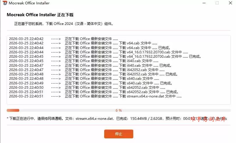 （20168期）Office全自动一键部署安装，最高支持2024版本，可自定义安装组件，内置激活工具，全免费使用Mocreak！
