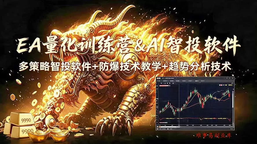 EA量化软件+趋势分析无爆仓操作技术,日入200U,小白也可以快速学习拿结果 EA量化软件+趋势分析无爆仓操作技术,日入200U,小白也可以快速学习拿结果