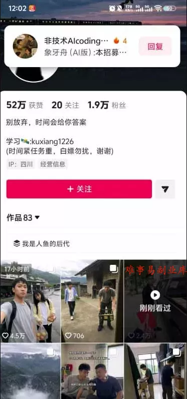 外面卖188的AI伪记录片掘金全攻略，抖音图文新赛道，轻松涨粉变现，拿创作者伙伴计划收益【文档】