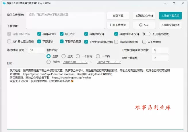 2026年最新版本！微信公众号文章批量下载工具，Github开源免费，支持公众号视频、音频、图片一键下载