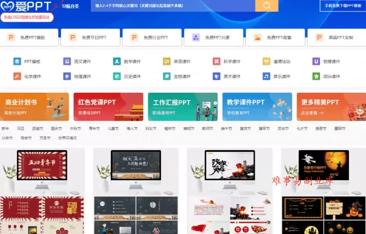 免费良心办公站！全站100000+海量PPT素材免费下载，每日更新，分类清晰，免注册登录下载爱PPT网